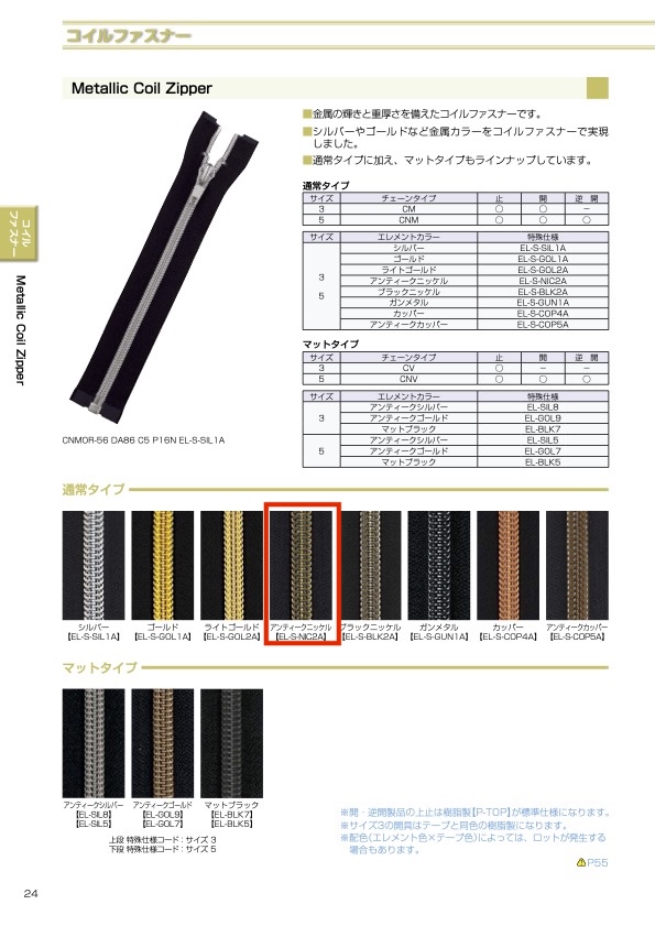 5CNMMR-EL-S-NIC2A 金屬樹脂拉鍊， 5尺寸，復古鎳色逆開 YKK拉鍊