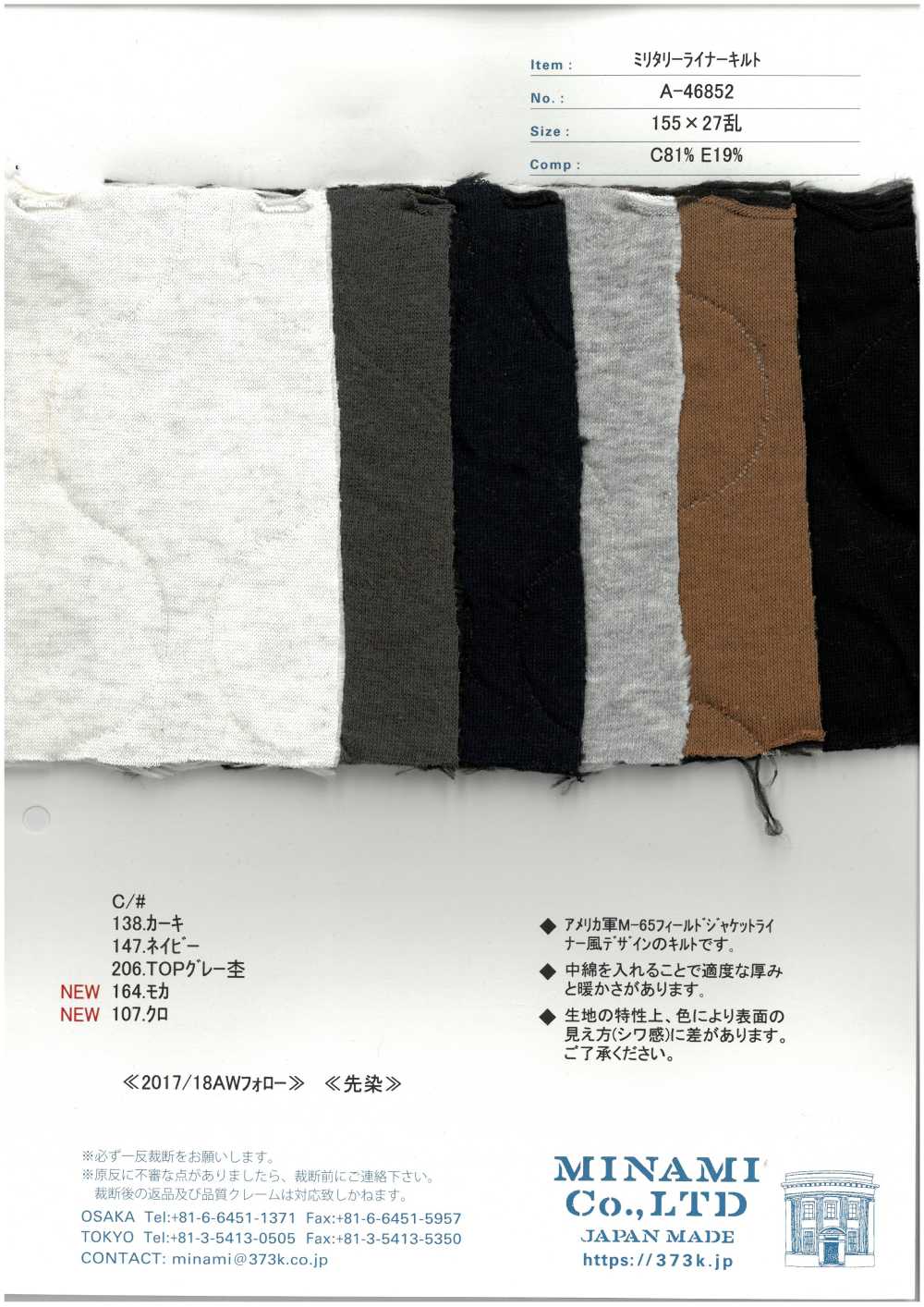 A-46852 軍用襯裡拼布[布料]