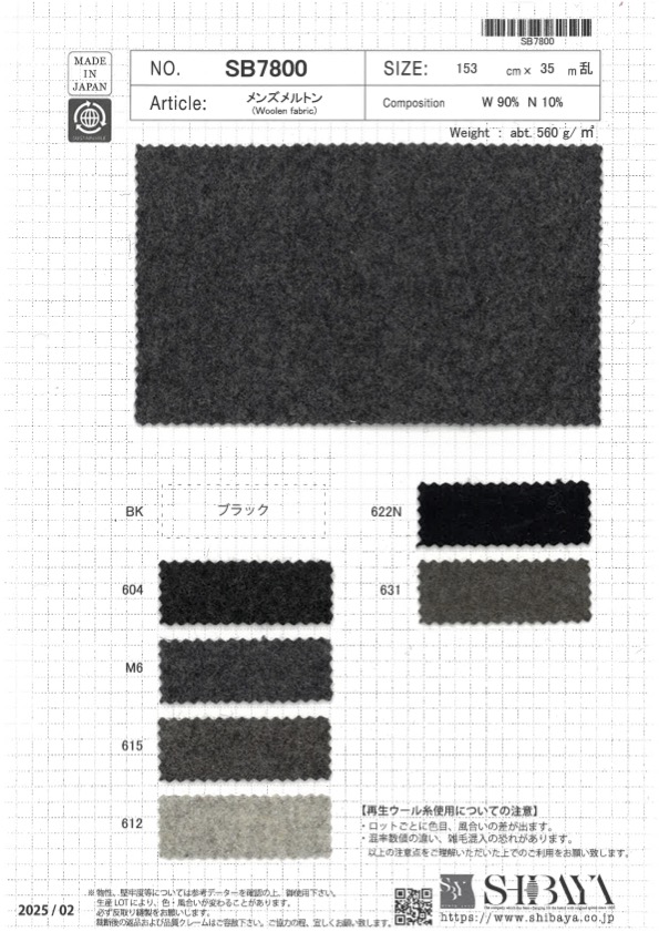 SB7800 男士麥爾登呢[布料] 柴屋