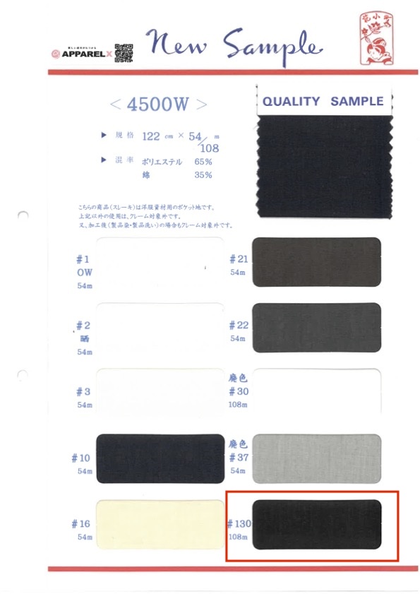 4500W-108 聚酯纖維混紡口袋口袋裡料，108公尺卷[口袋里料] 丸八