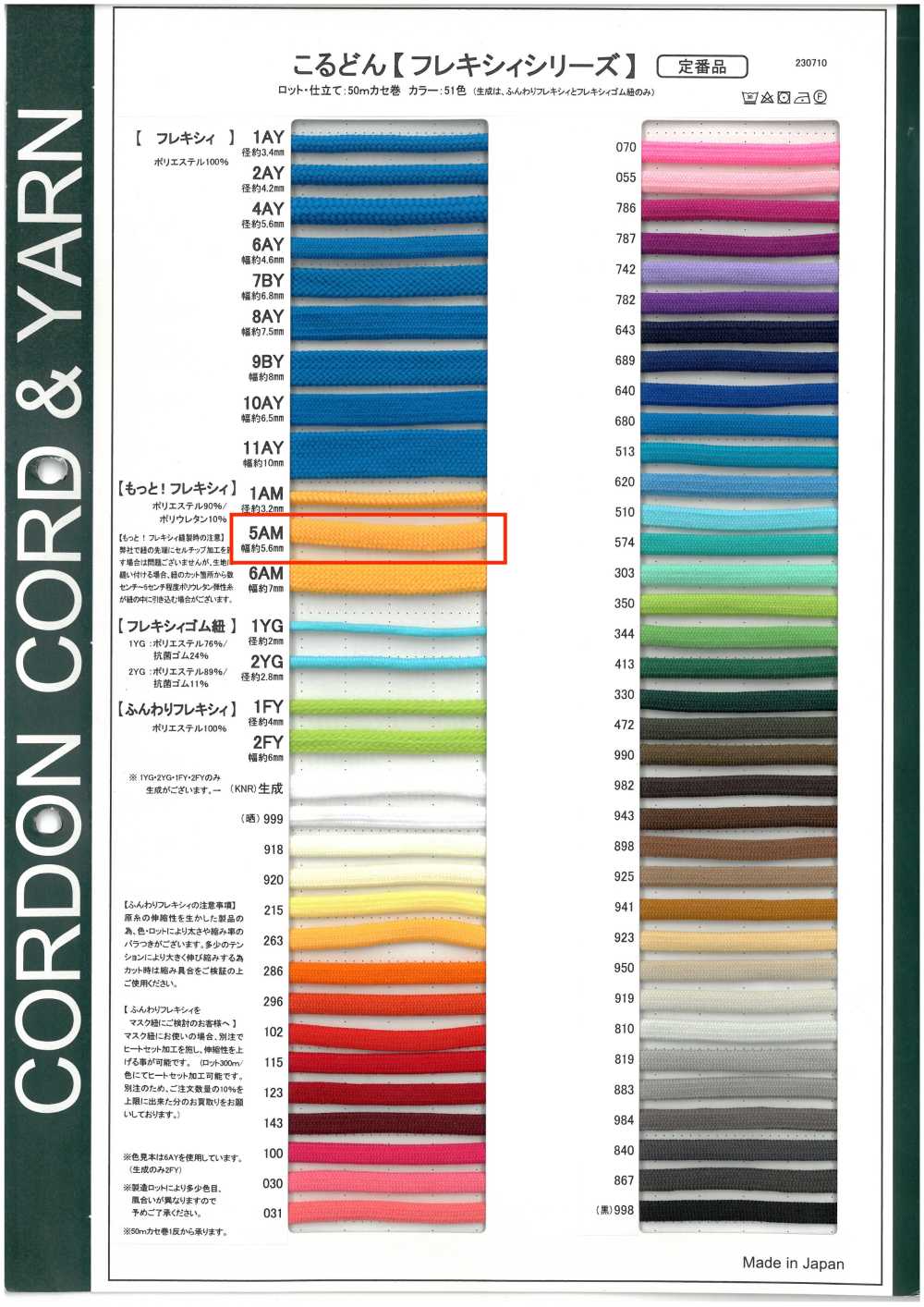 5AM 更多！柔性 5.6 毫米[緞帶、帶、繩子] Cordon