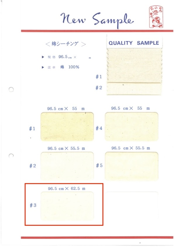 綿シーチング-62.5 棉布坯布， 62.5米 丸八