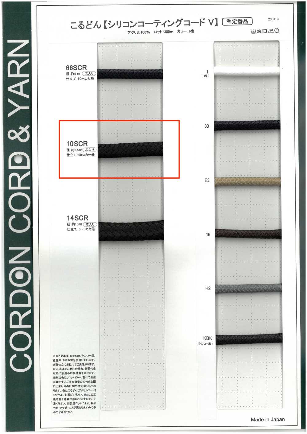 10SCR 矽膠塗層繩子V 型圓繩（帶芯）8.5mm[緞帶、帶、繩子] Cordon