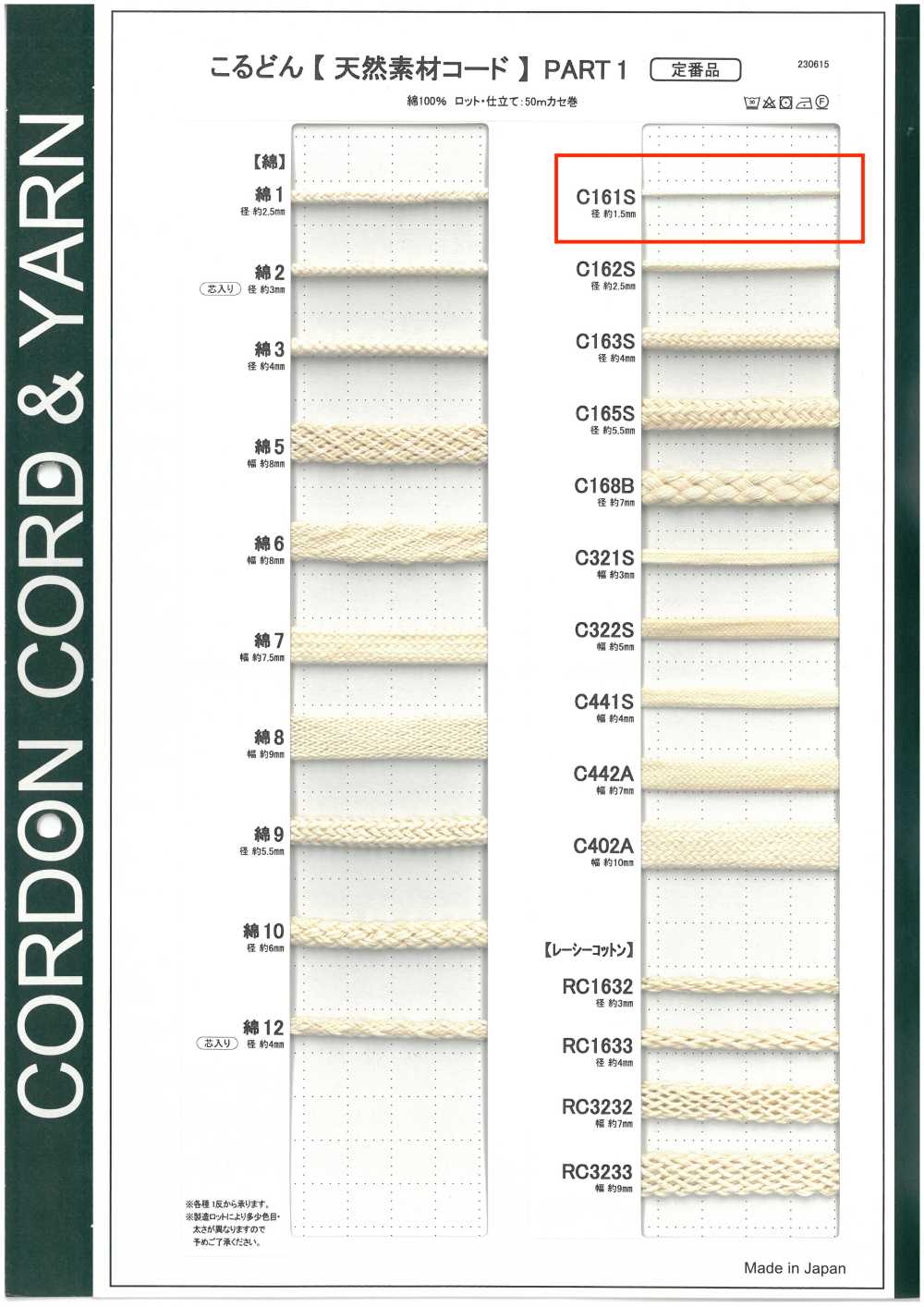 C162S 天然材料繩PART1 C162S 圓繩 2.5mm[緞帶、帶、繩子] Cordon