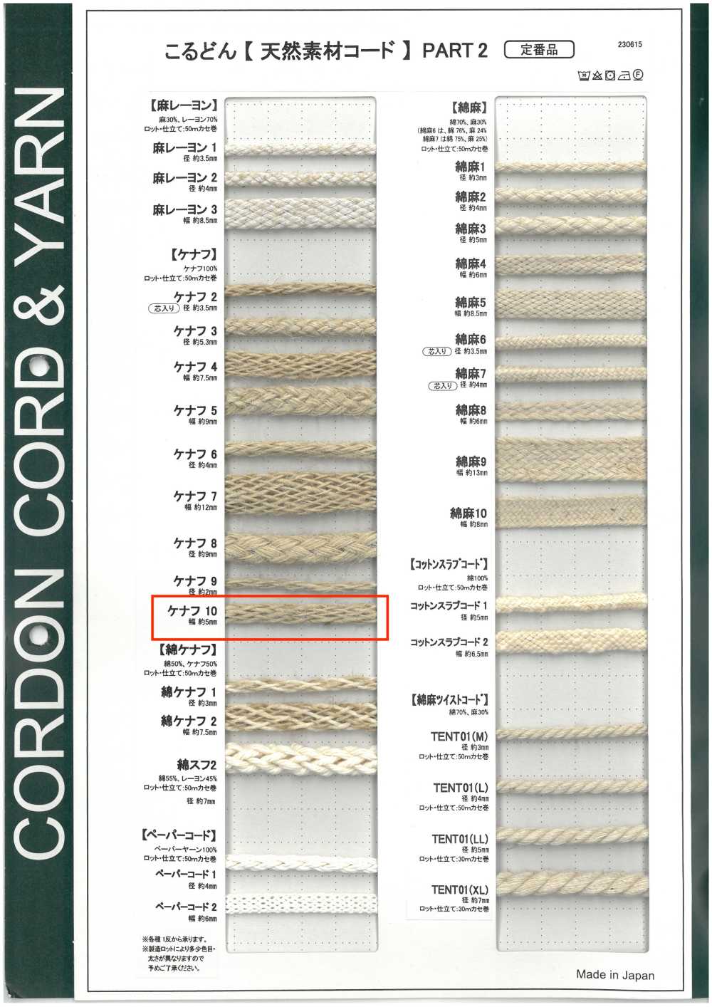 KNF10 天然材料繩第二部分 洋麻繩 10袋裝 5.0毫米[緞帶、帶、繩子] Cordon