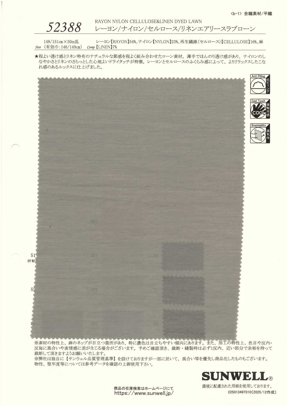 52388 人造絲/尼龍/纖維質/亞麻透氣粗結[布料] SUNWELL 三維爾