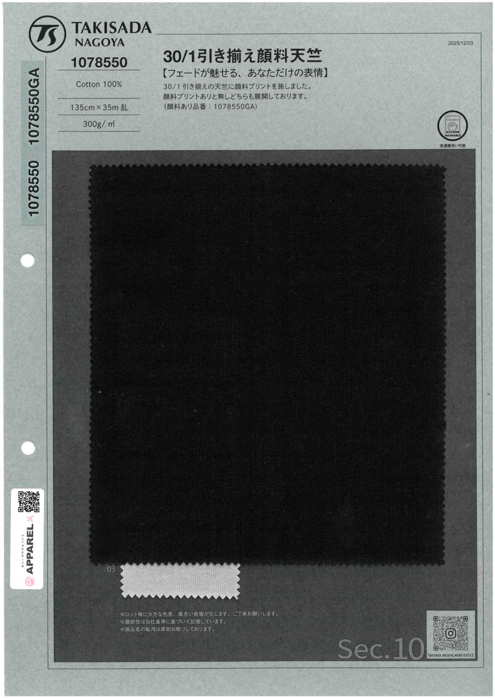 1078550 30/1股顏料針織豚平針織物[布料] 瀧定名古屋