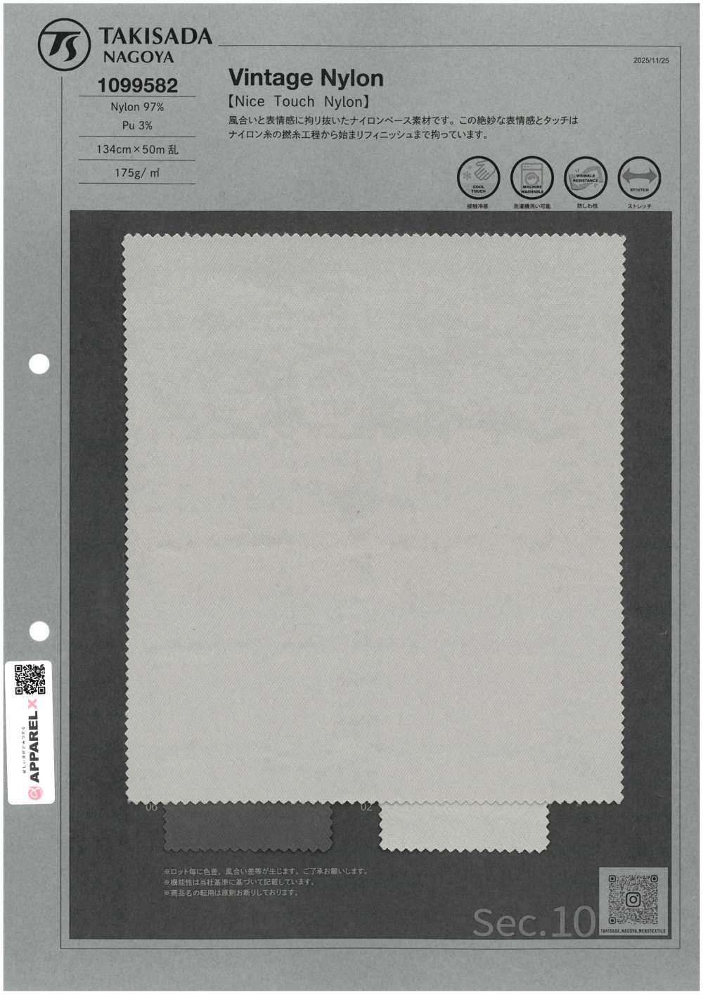 1099582 復古尼龍[布料] 瀧定名古屋