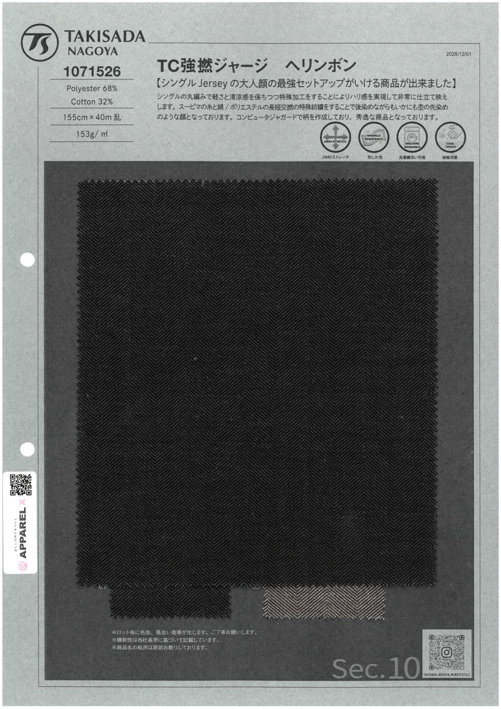 1071526 TC強力扭紋針織人人字紋[布料] 瀧定名古屋