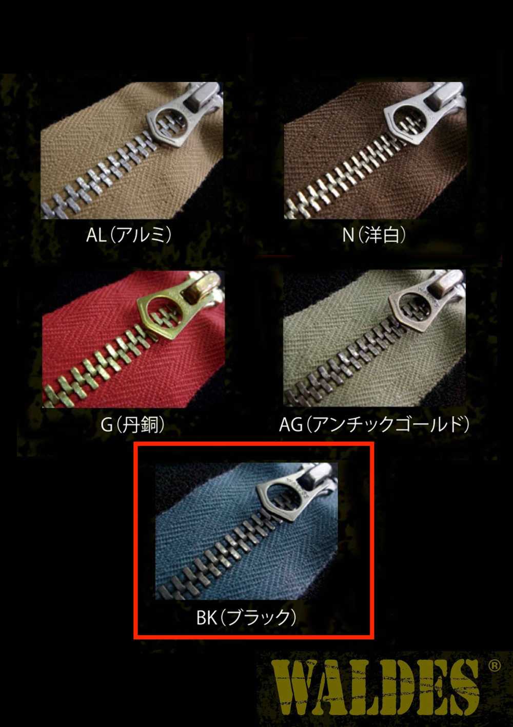 10-BK-CO-C WALDES復古黑色拉鍊，10 種尺寸，棉質帶，閉口式 朝日拉鍊(Waldes)