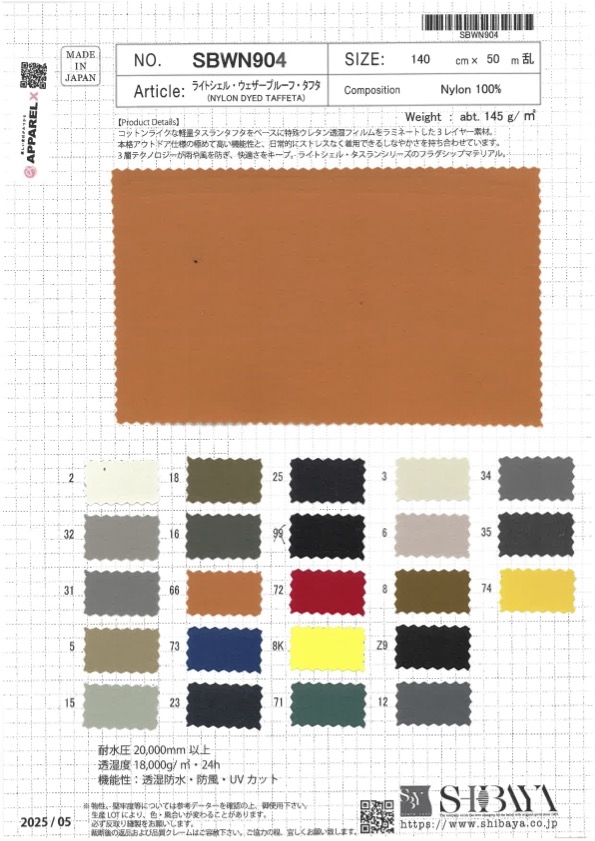 SBWN904 輕量外殼，防雨帆布塔夫[布料] 柴屋