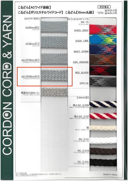 ACPP20-I ACPP 寬袋繩 20mm 石紋[緞帶、帶、繩子] Cordon