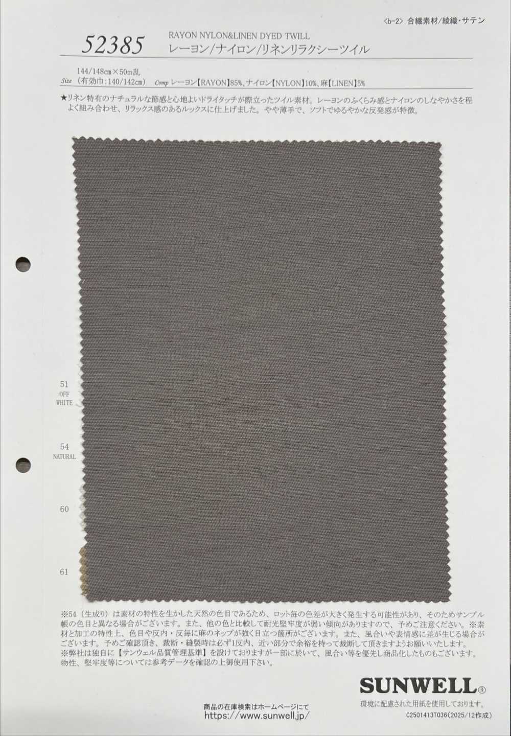 52385 人造絲/尼龍/亞麻混紡寬鬆斜紋斜紋[布料] SUNWELL 三維爾