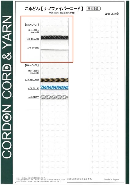 NANO-01 奈米纖維繩袋線 5.7mm[緞帶、帶、繩子] Cordon