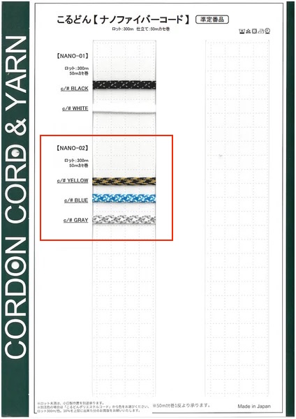 NANO-02 奈米纖維繩袋線 5.7mm[緞帶、帶、繩子] Cordon