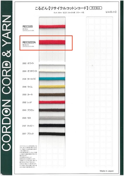 REC3222A 再生棉繩包繩 58.5毫米[緞帶、帶、繩子] Cordon