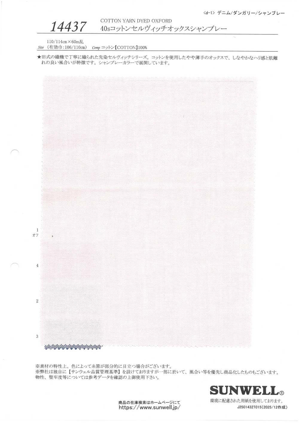 14437 40支單線棉質牛津布牛津布雷布[布料] SUNWELL 三維爾