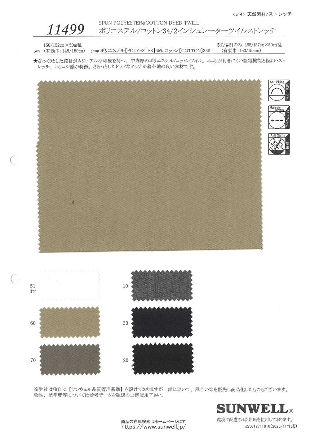 11499 聚酯纖維/棉 34/2 保暖斜紋彈性[布料] SUNWELL 三維爾
