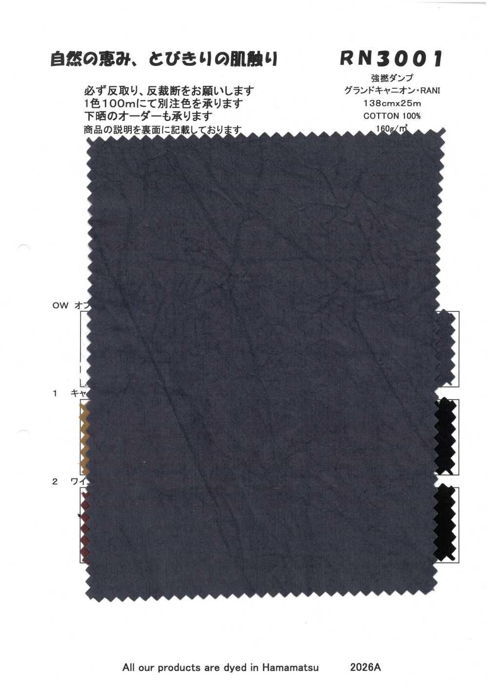 RN3001 強力扭轉式自卸車大峽谷 RANI[布料] 古山