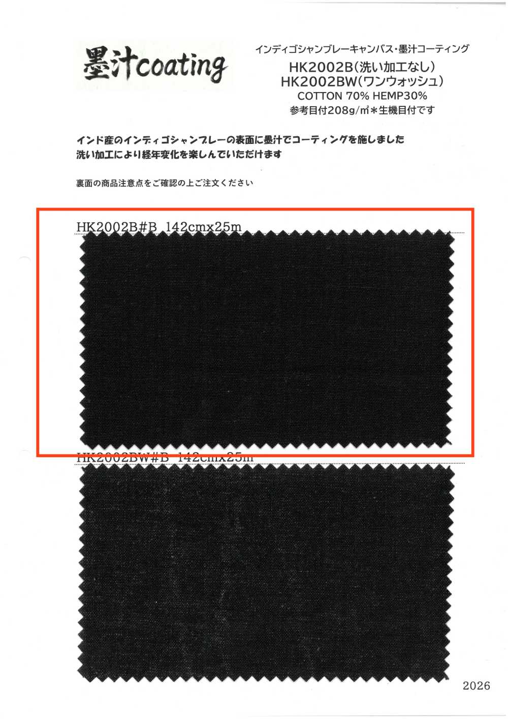 HK2002B 靛藍布雷布帆布，印度墨水塗層，未經水洗工藝[布料] 古山