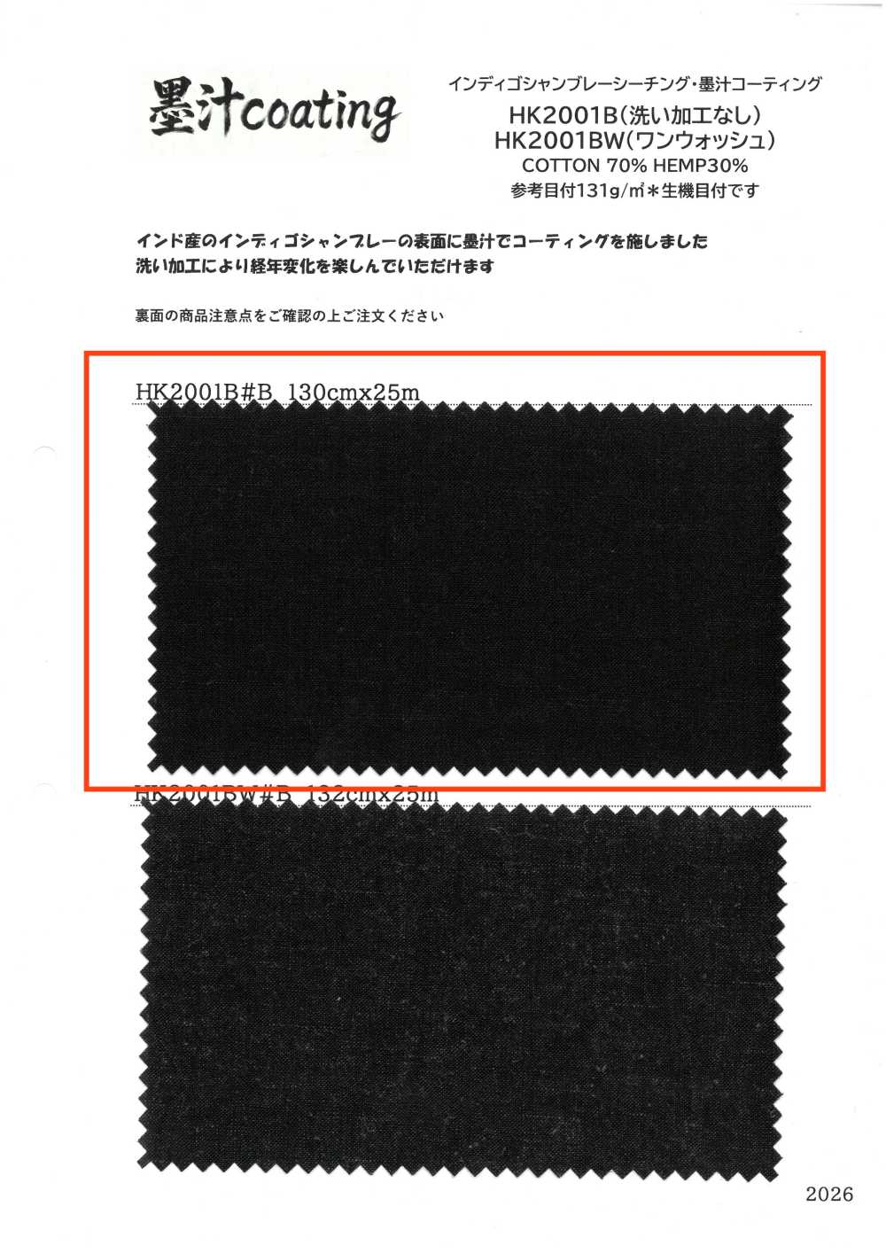 HK2001B 靛藍布雷布坯布，印度油墨塗層，無需水洗工藝[布料] 古山