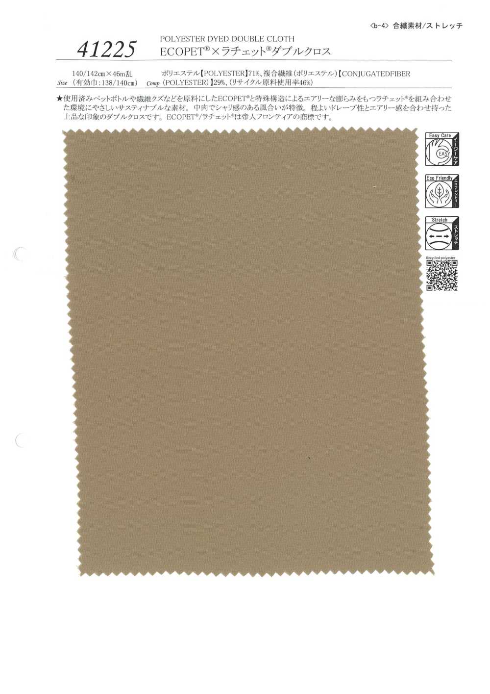 41225 ECOPET® × Ratchet®雙編織[布料] SUNWELL 三維爾