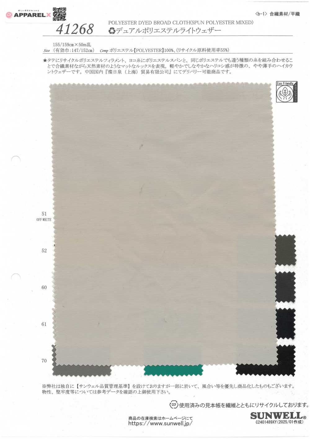 41268 (R)雙層聚酯纖維輕量防雨帆布[布料] SUNWELL 三維爾