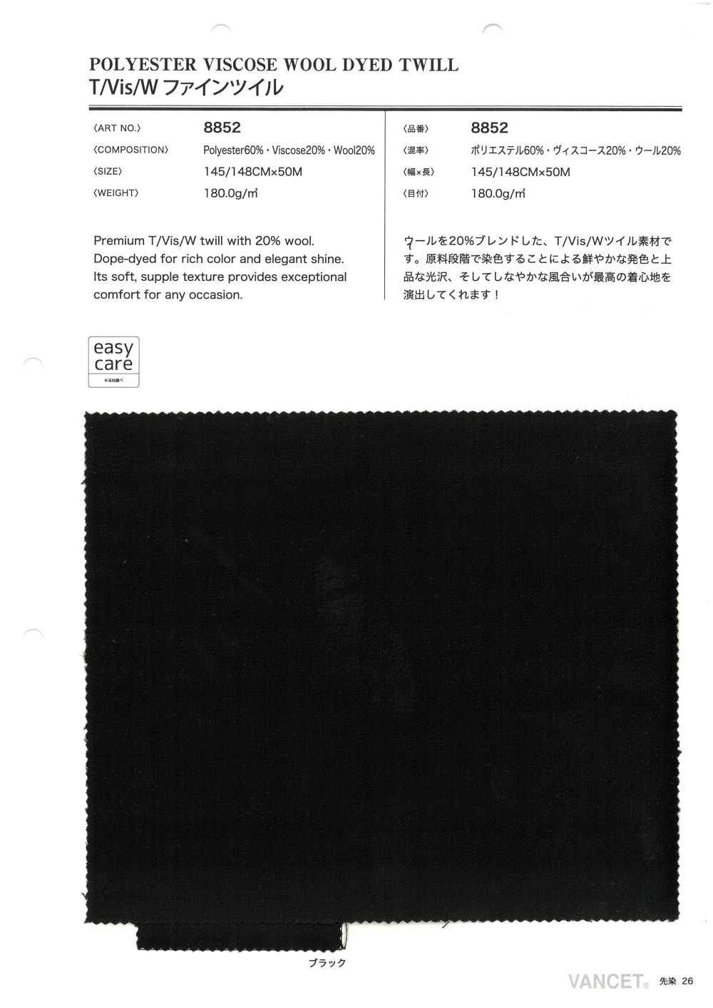 8852 T/Vis/W ​​細斜紋斜紋[布料] VANCET