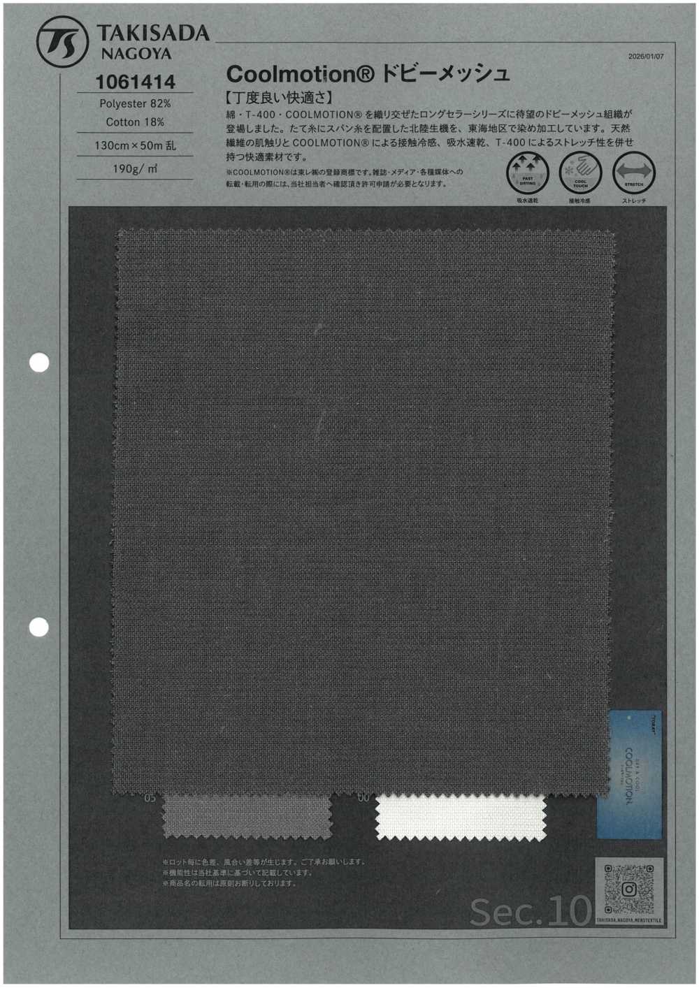 1061414 多臂提花網布[布料] 瀧定名古屋