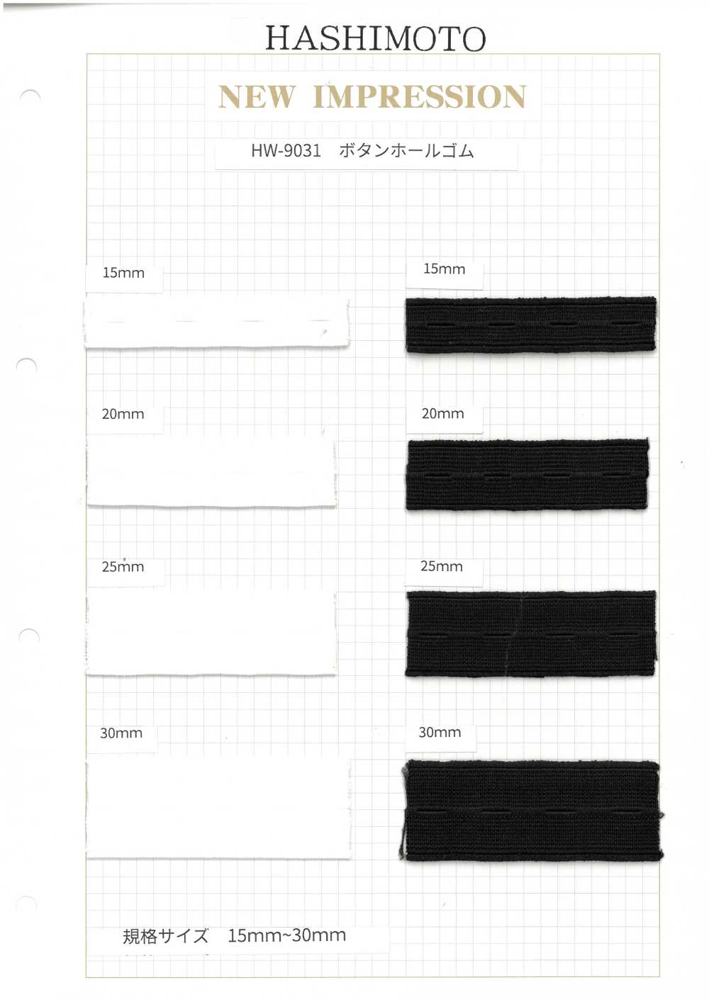 HW-9031 紐帶鬆緊帶 無製造商名