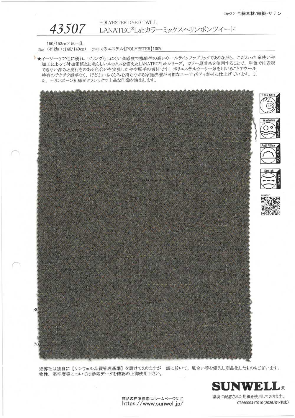 43507 LANATEC® 實驗室配色混合人字紋粗呢[布料] SUNWELL 三維爾