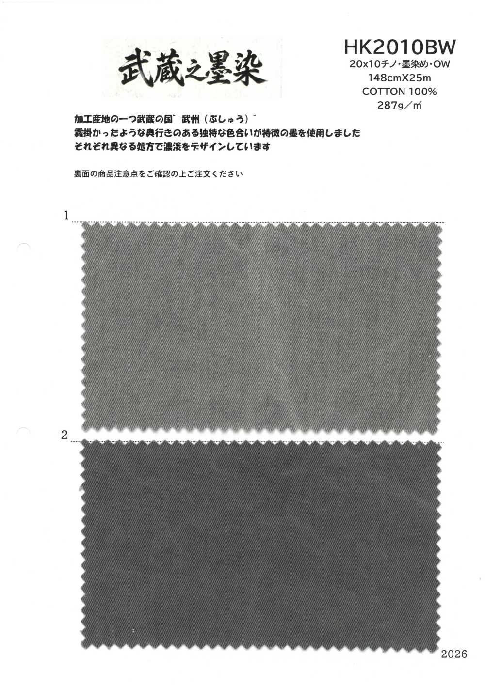 HK2010BW 武藏野墨染 20x10卡其軍服布棉布褲，黑色染料，OW[布料] 古山