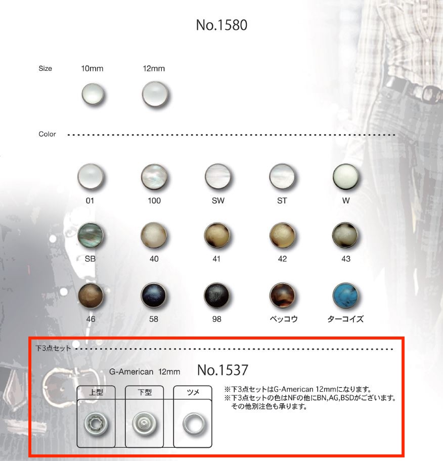 1537 B/C/D G-American 12mm 下組件3件[四合扣・雞眼扣] Gondola商事