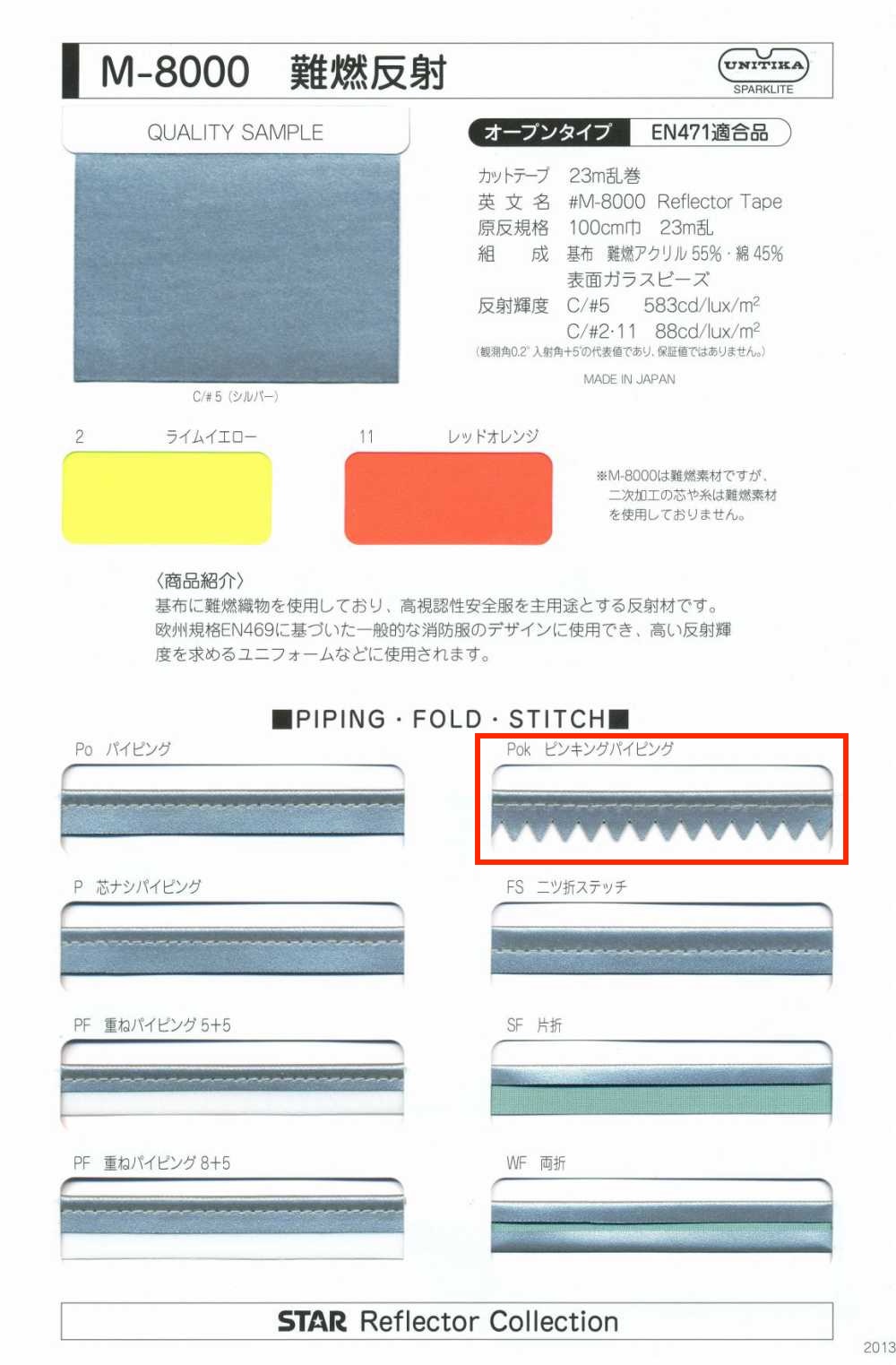 M-8000-PKK M-8000阻燃捲邊鑲邊[緞帶、帶、繩子] 明星品牌（Hoshika）