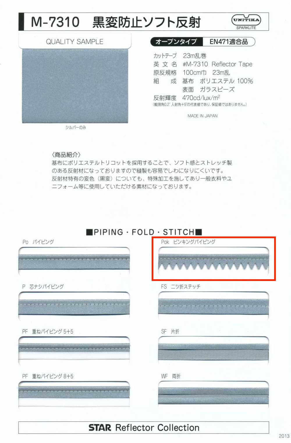 M-7310-PKK M-7310 防黑化軟捲邊鑲邊[緞帶、帶、繩子] 明星品牌（Hoshika）