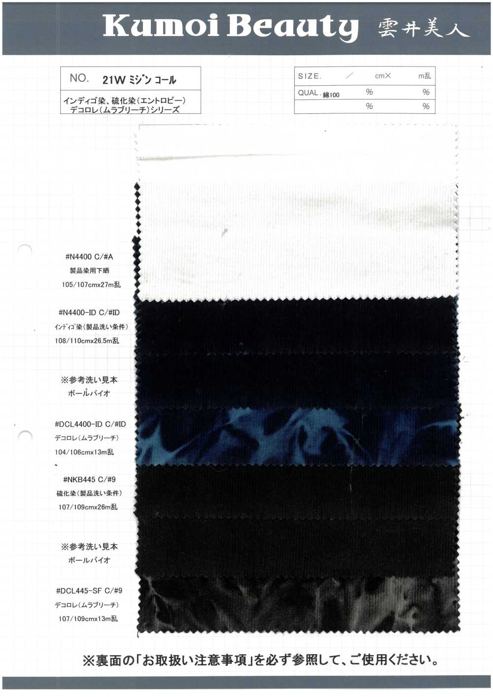 NKB445 21W Mijinkoruten[布料] 雲井美人（中部別珍）