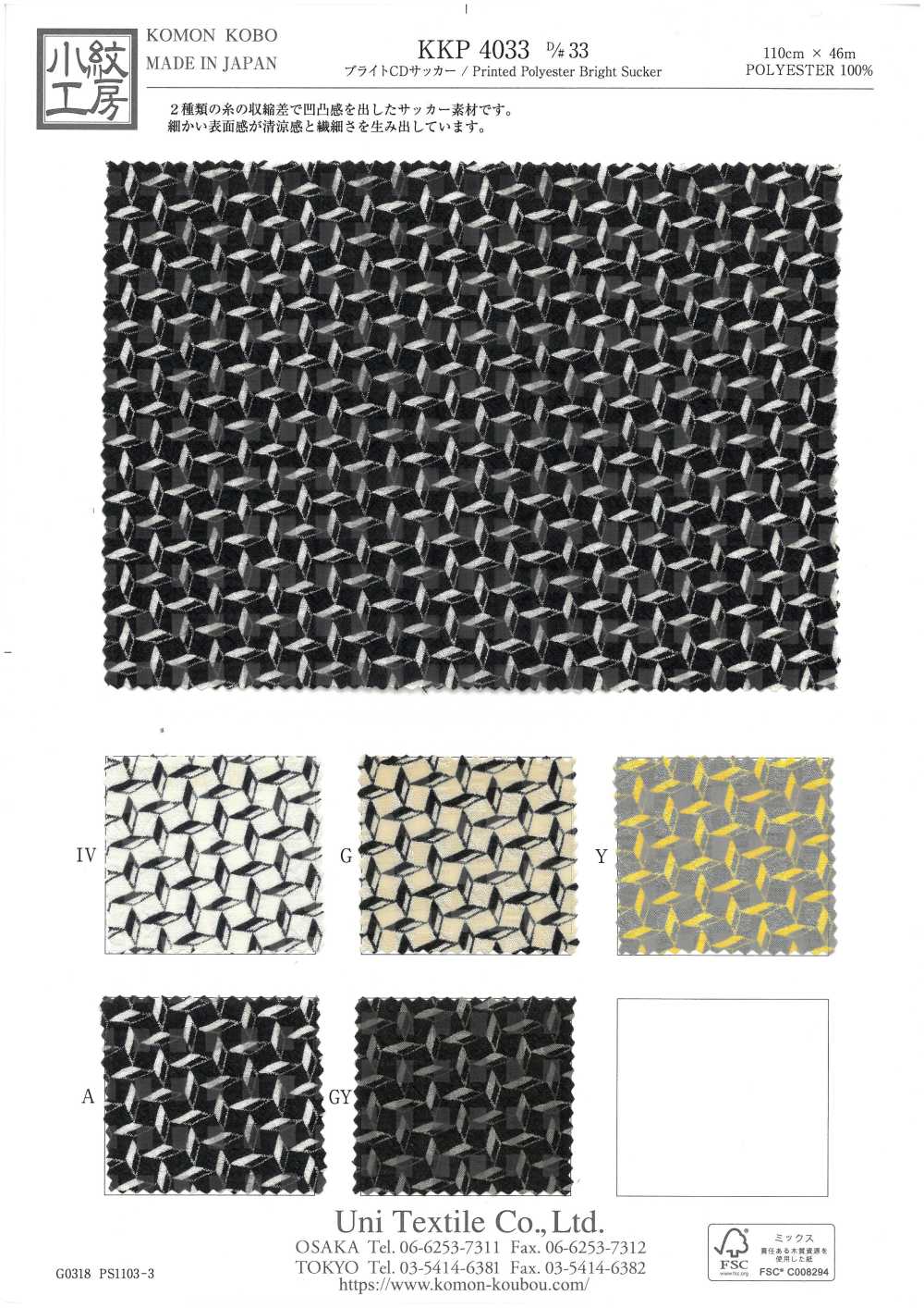 KKP4033-D33 明亮CD泡泡紗[布料] 小紋工房(宇仁纖維)