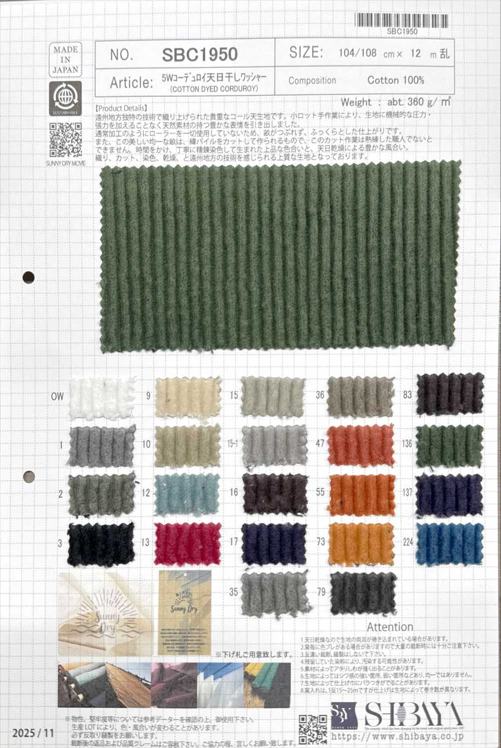 SBC1950 5W燈芯絨日曬水洗加工[布料] 柴屋