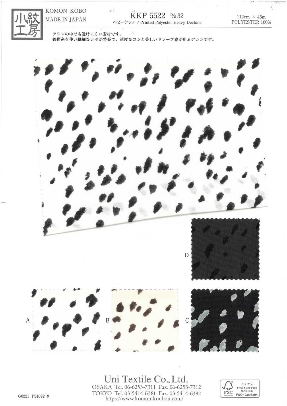 KKP5522-D32 雙縐[布料] 小紋工房(宇仁纖維)