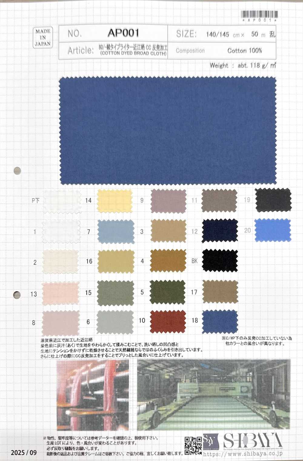 AP001 80/- 斜紋高密度平織Omi 漂白 CC 捲材加工[布料] 柴屋