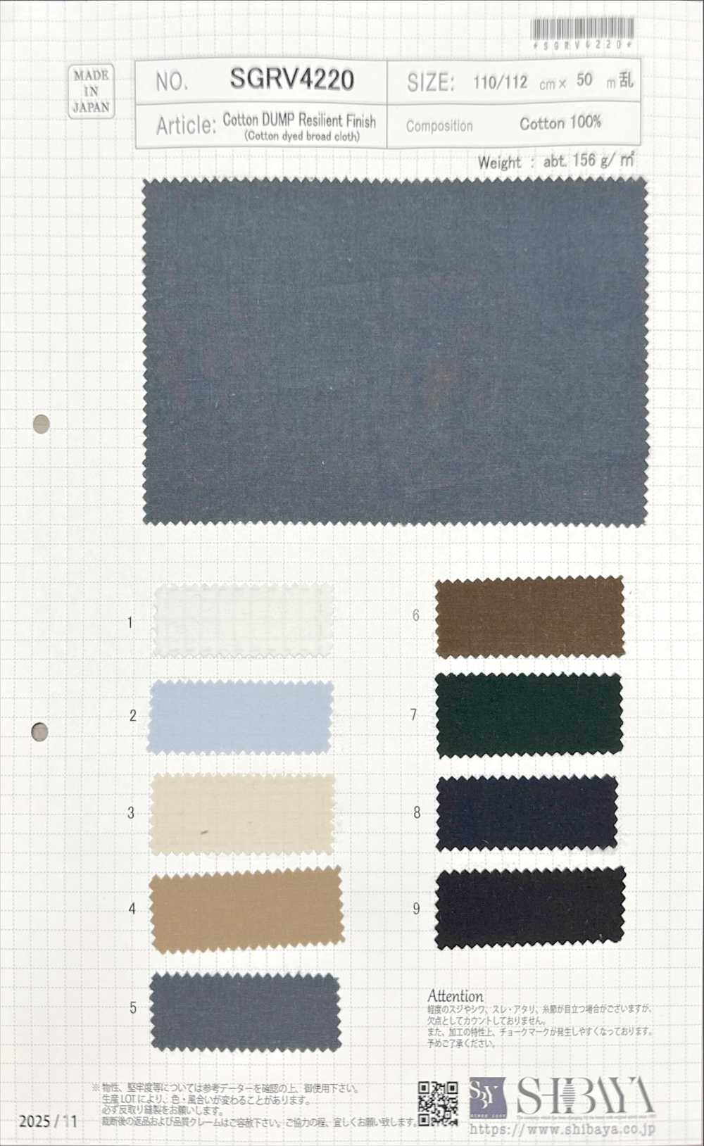 SGRV4220 棉質防腐劑[布料] 柴屋