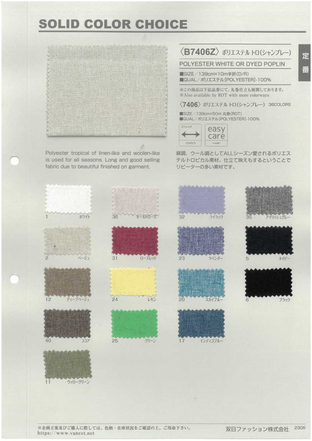 B7406Z 聚酯纖維褲子（布雷布）半折疊[布料] VANCET