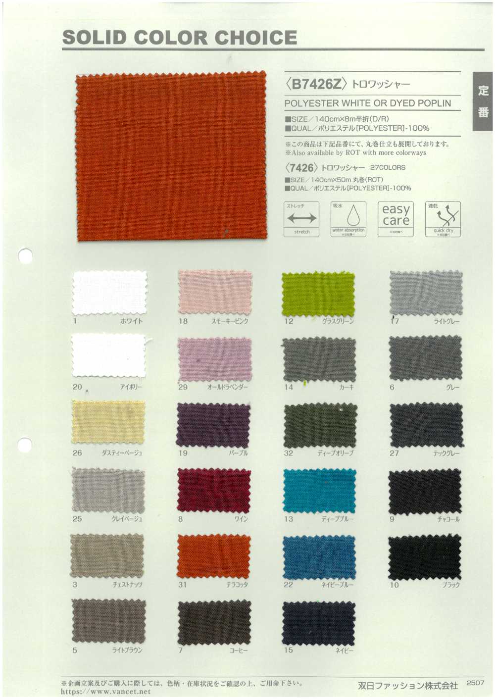 B7426Z Tro-水洗加工半折疊[布料] VANCET