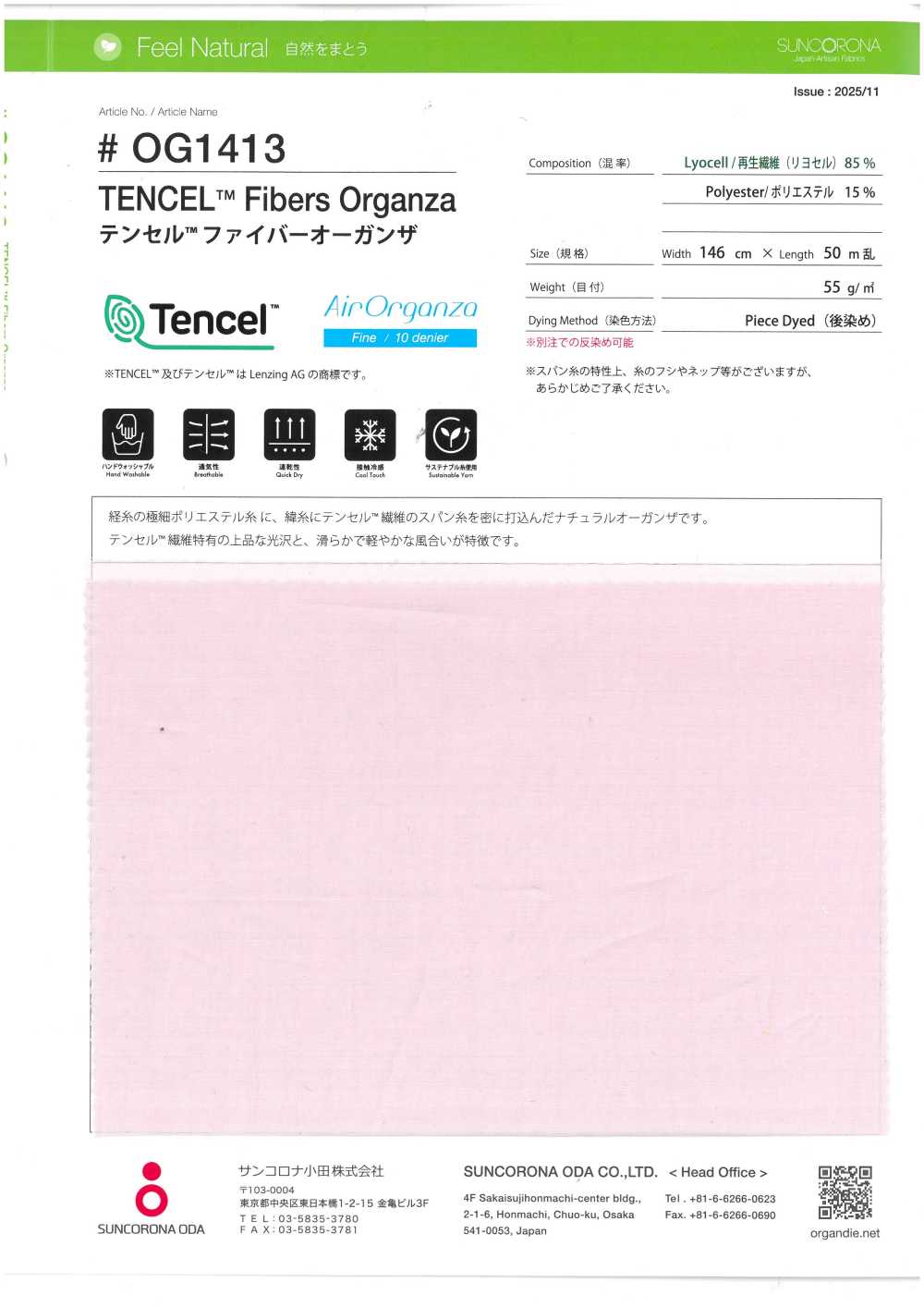 OG1413 天絲™纖維歐根紗[布料] SUNCORONA ODA