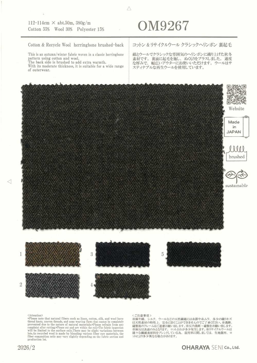 OM9267 棉和再生羊毛混紡經典人字紋背面拉絨[布料] 小原屋纖維