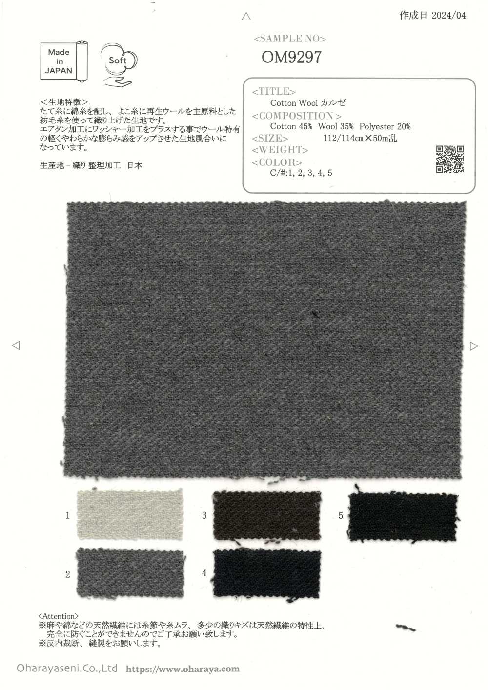 OM9297 克爾賽[布料] 小原屋纖維