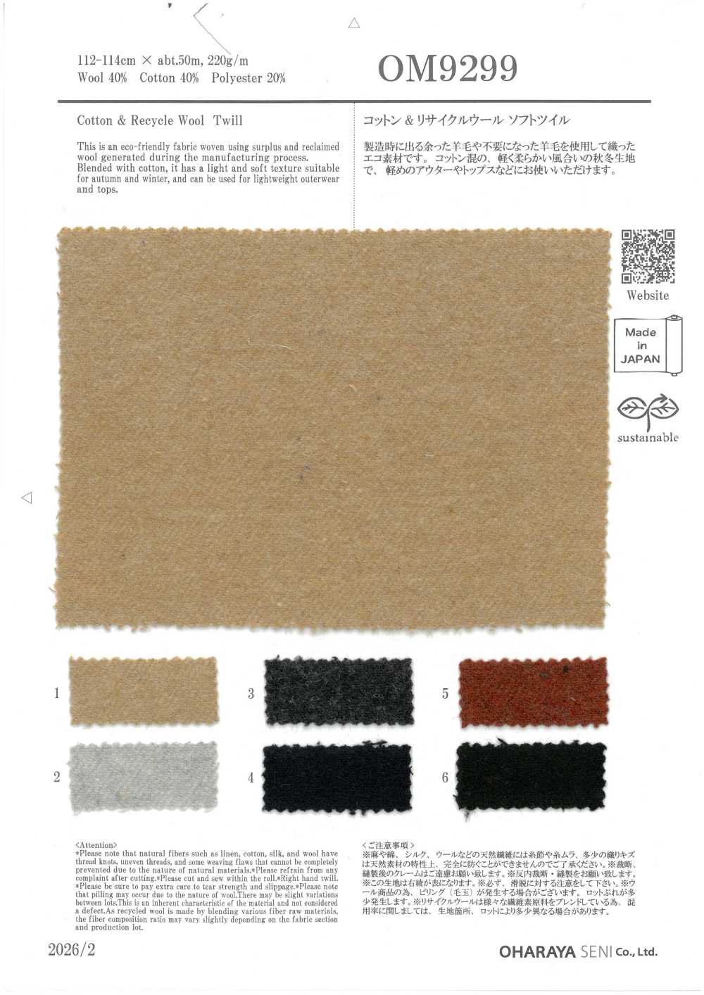 OM9299 棉和再生羊毛混紡柔軟斜紋[布料] 小原屋纖維
