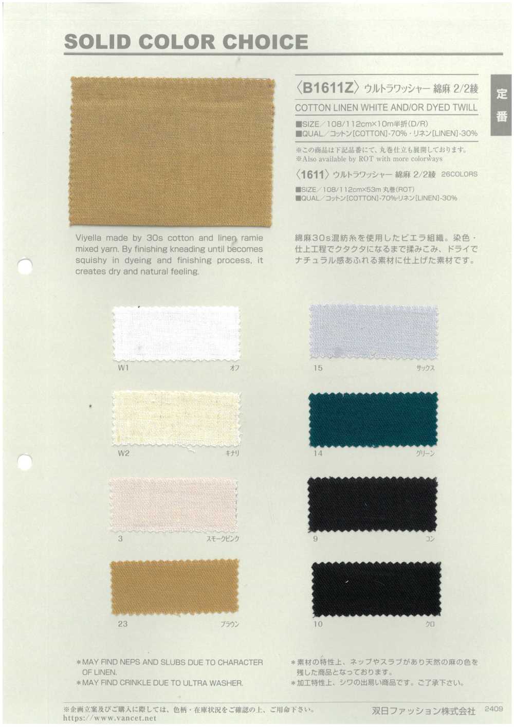 B1611Z 超水洗加工麻2/2 斜紋半折疊[布料] VANCET