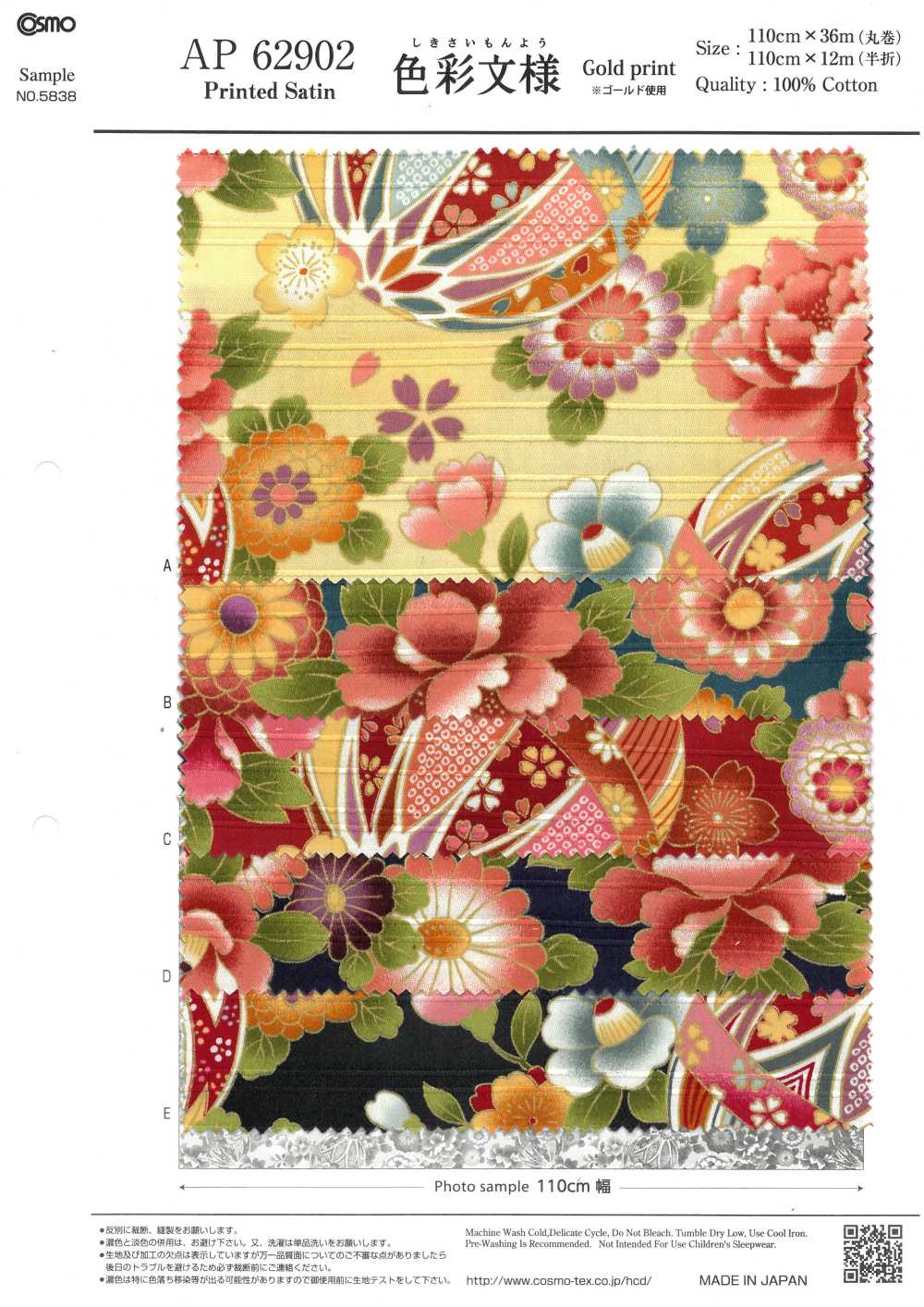 AP62902 彩色圖案燙金緞面（圓捲）[布料] Cosmo Textile