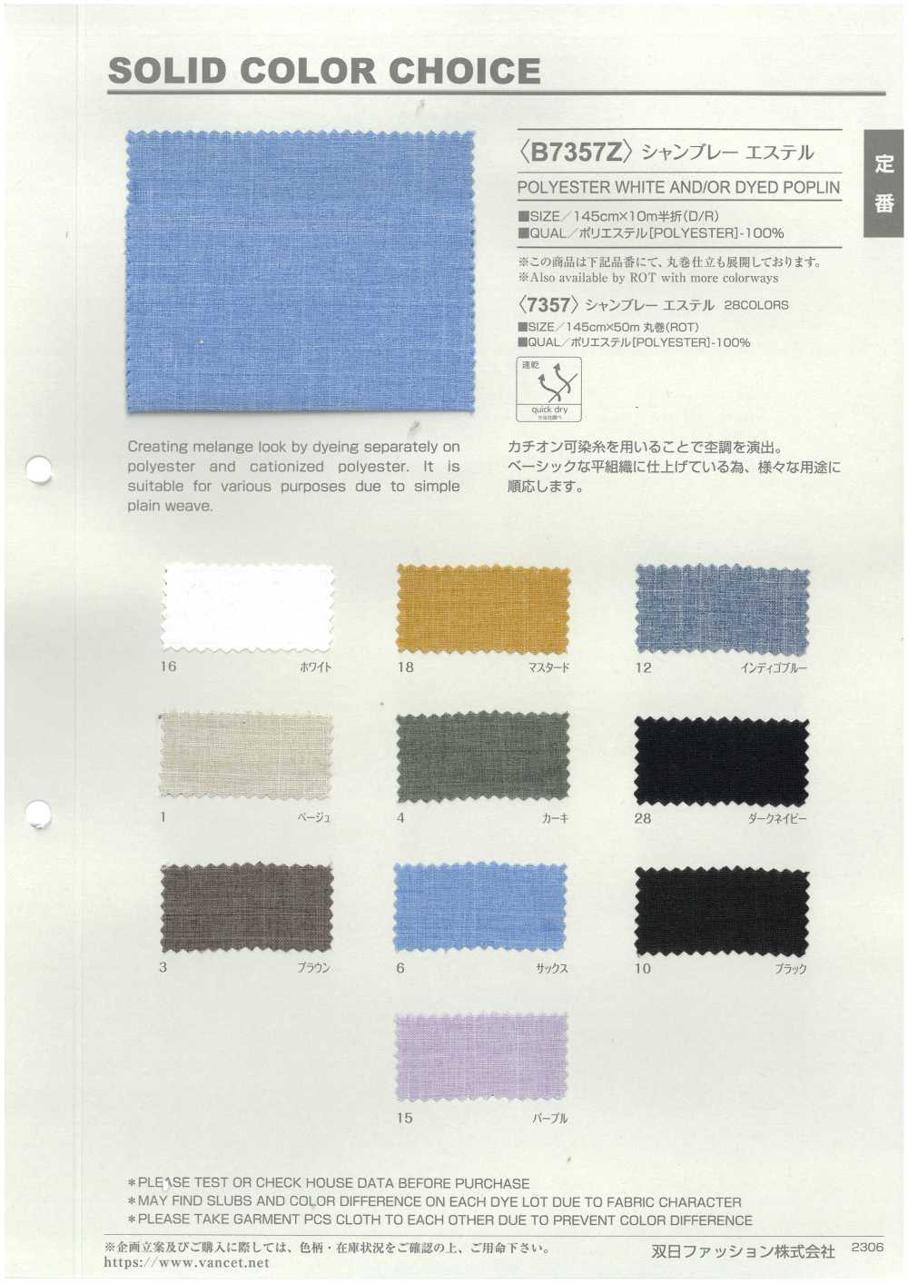 B7357Z 布雷布酯半折疊[布料] VANCET